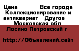 Bearbrick 400 iron man › Цена ­ 8 000 - Все города Коллекционирование и антиквариат » Другое   . Московская обл.,Лосино-Петровский г.